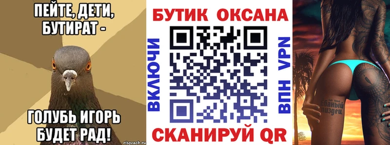 БУТИРАТ 99%  Алушта 
